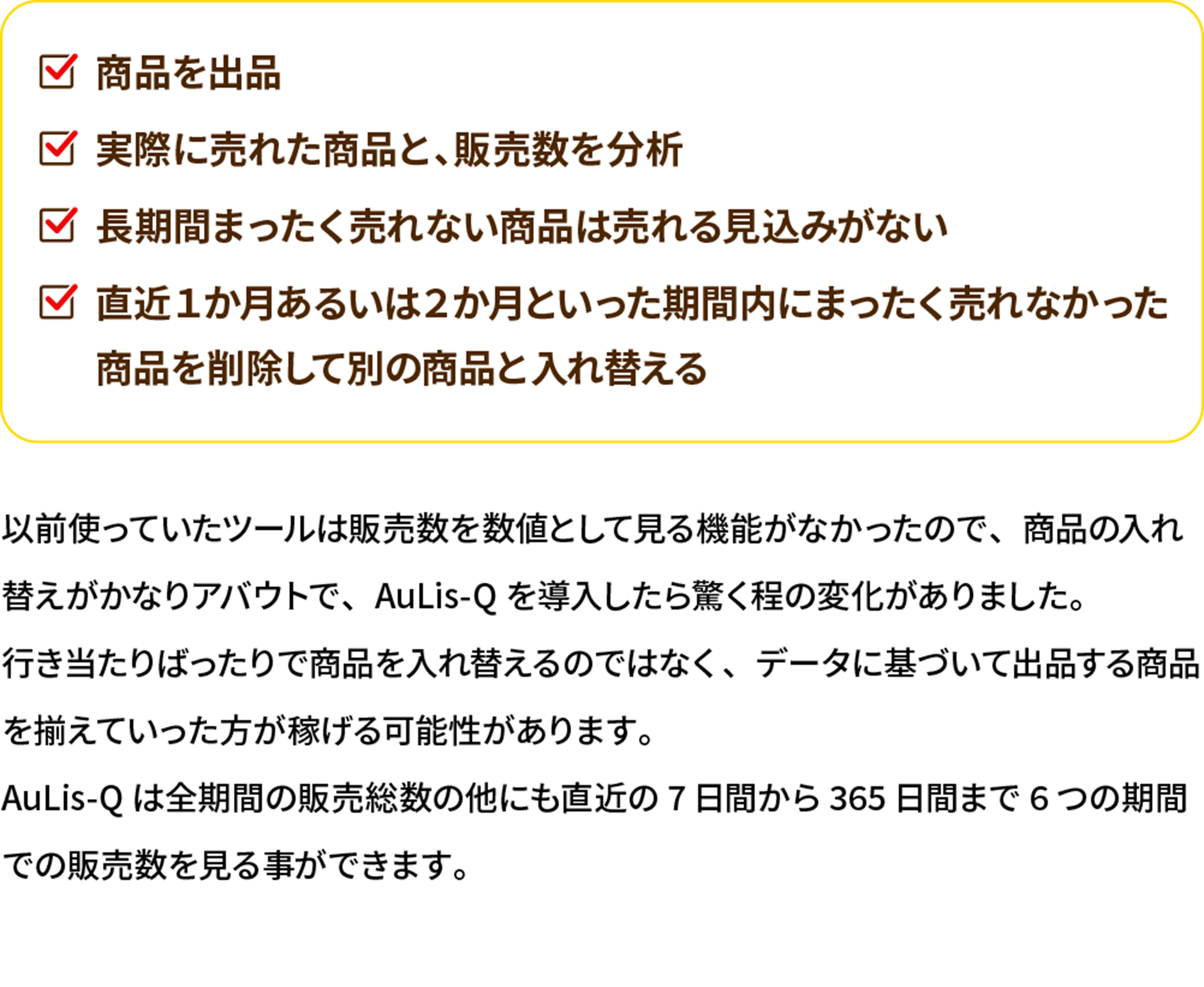 売れる商品リストを作っていくには？