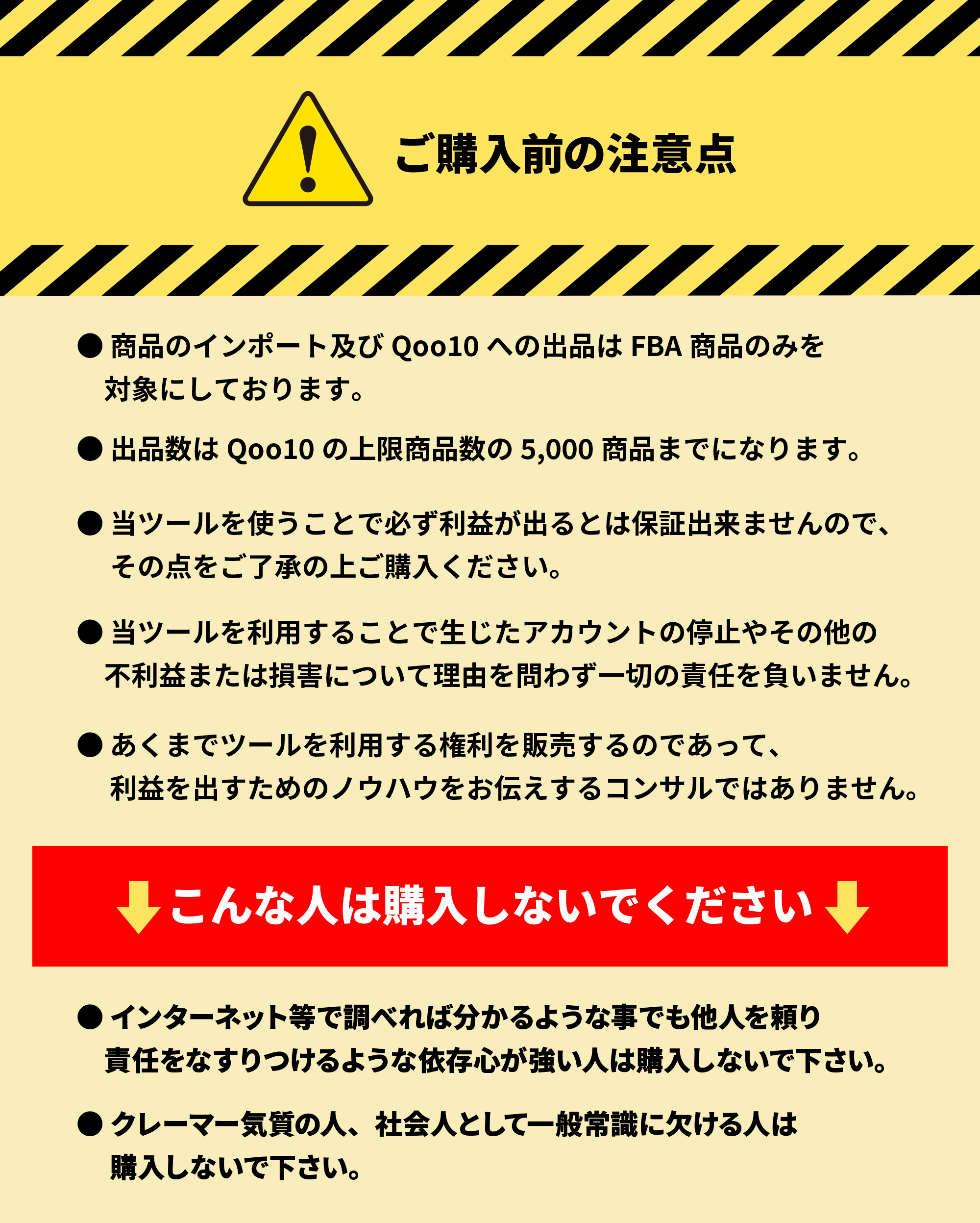 ご購入前の注意点