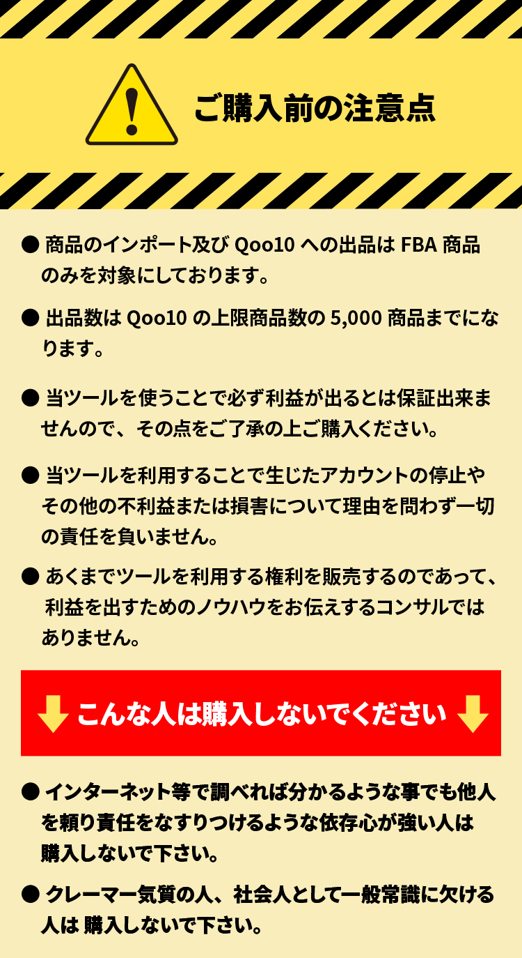 ご購入前の注意点